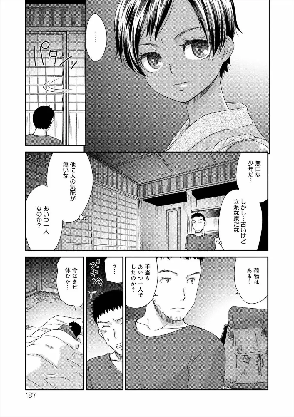 イノセントポルノ Page.188