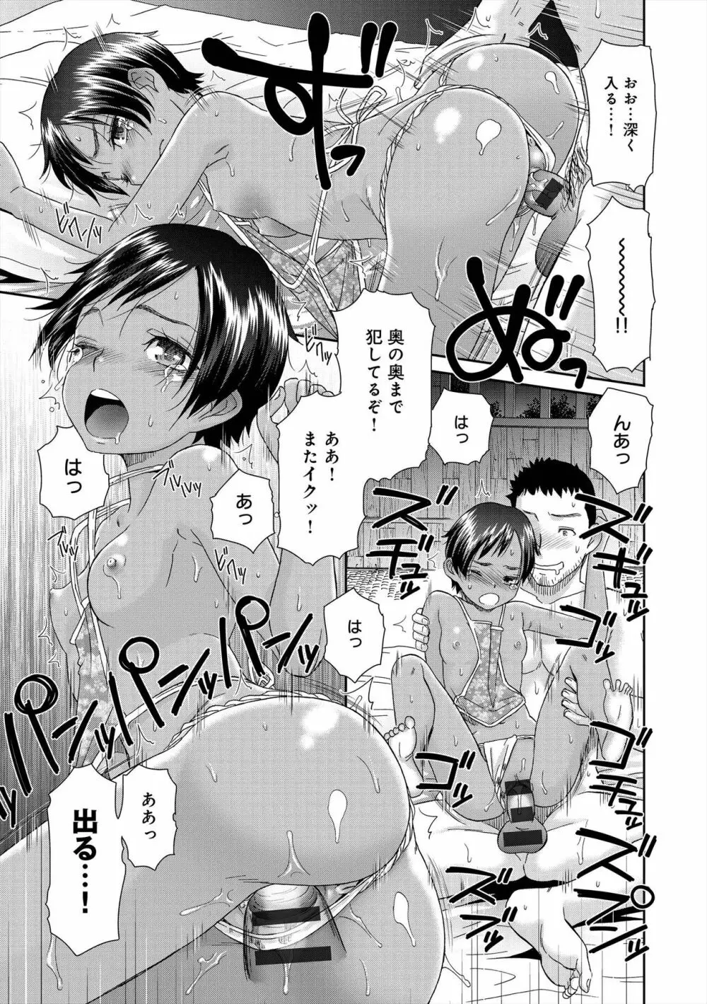 イノセントポルノ Page.202