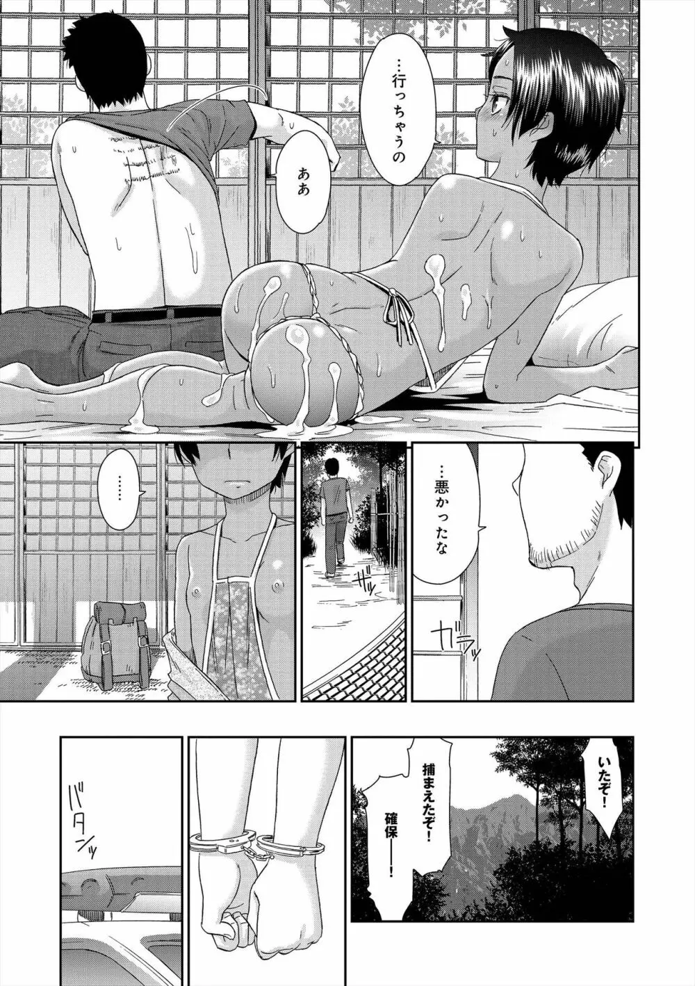 イノセントポルノ Page.204