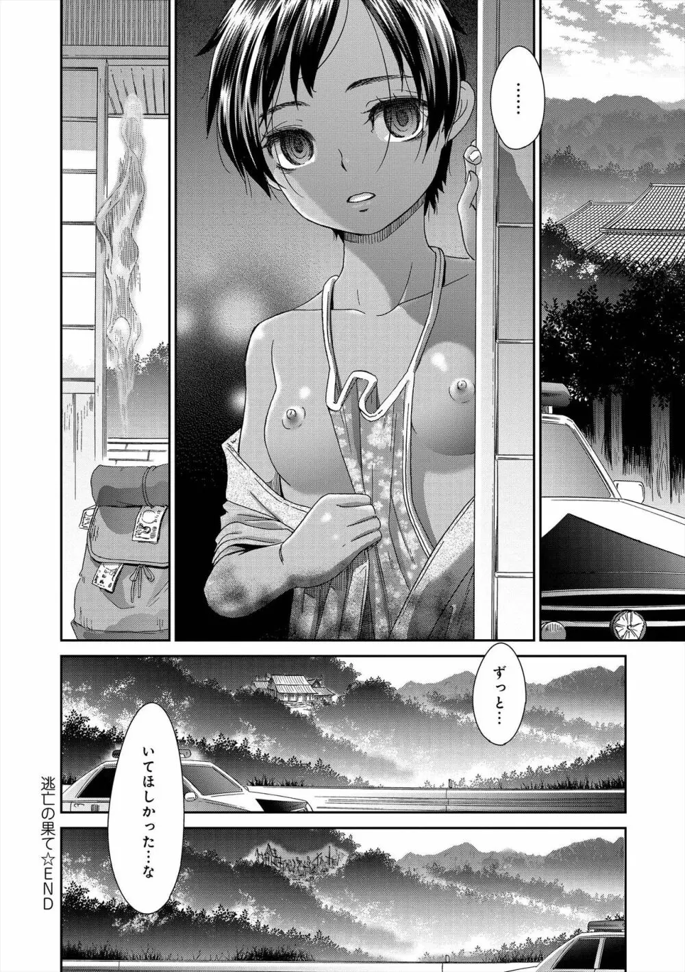 イノセントポルノ Page.205