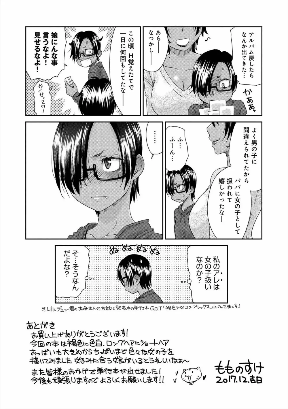 イノセントポルノ Page.208