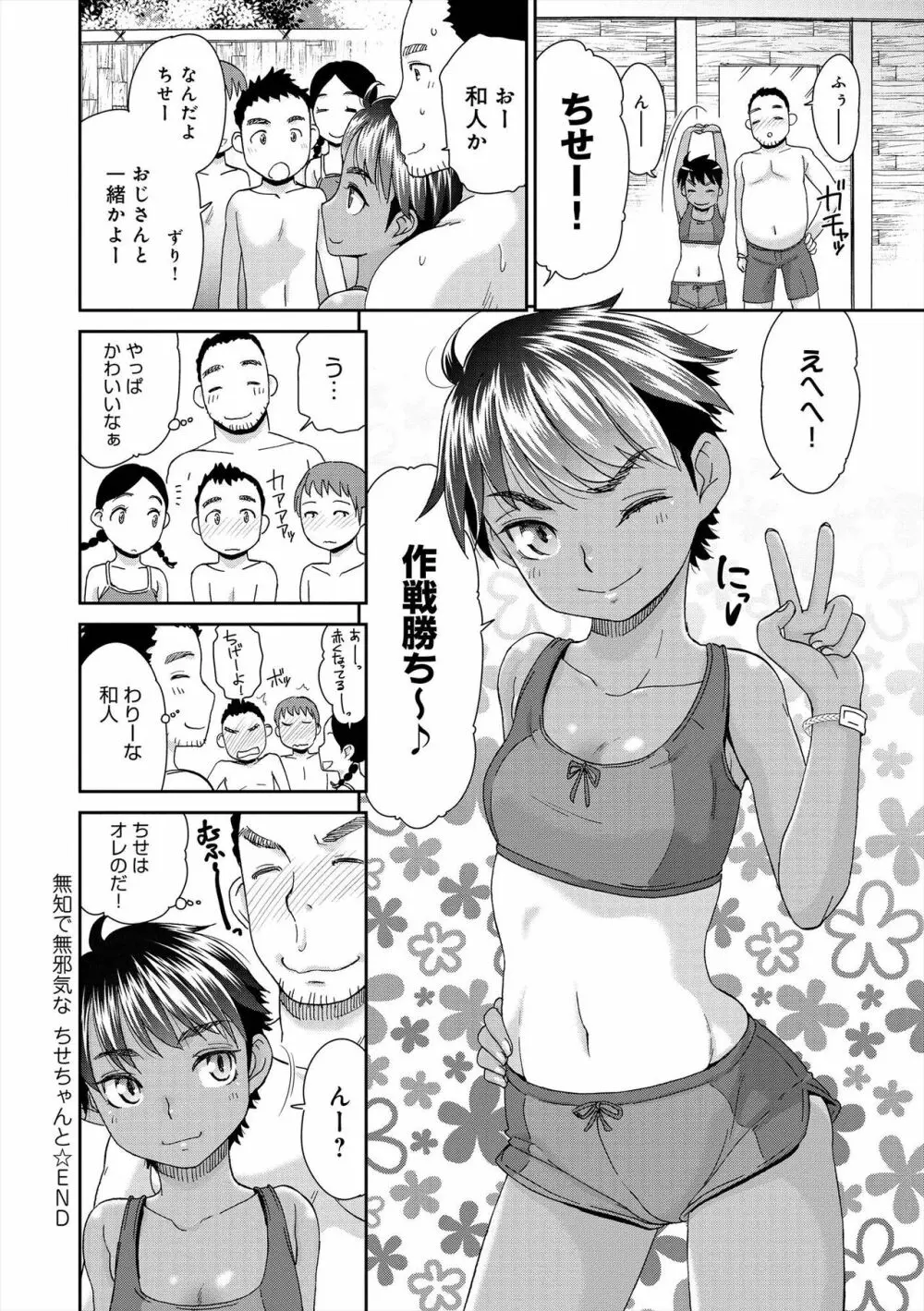 イノセントポルノ Page.25