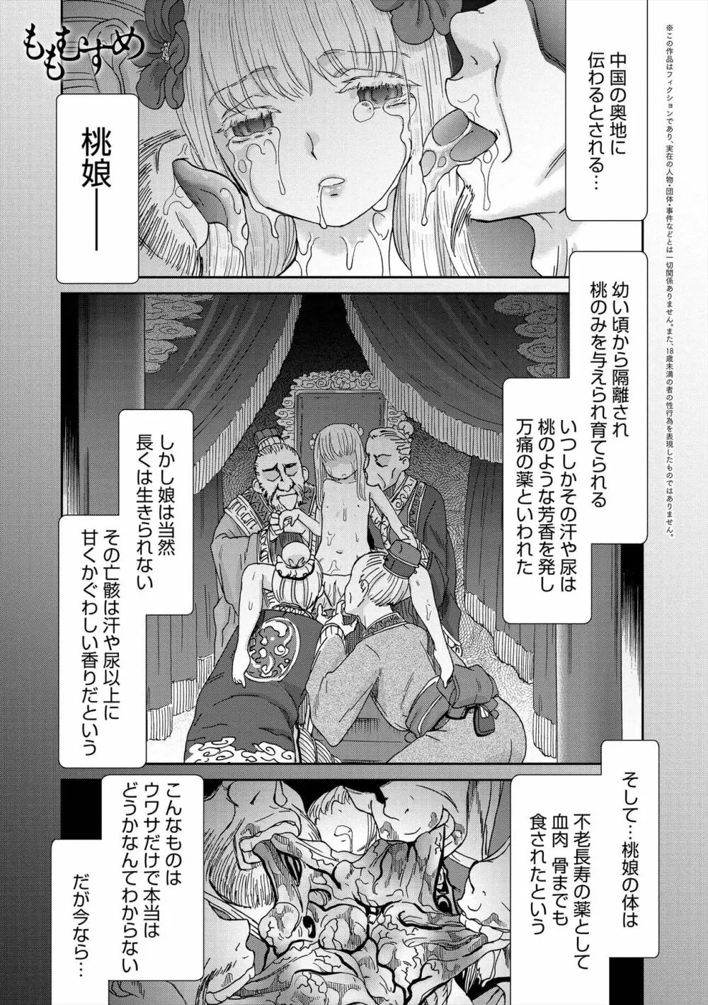 イノセントポルノ Page.26