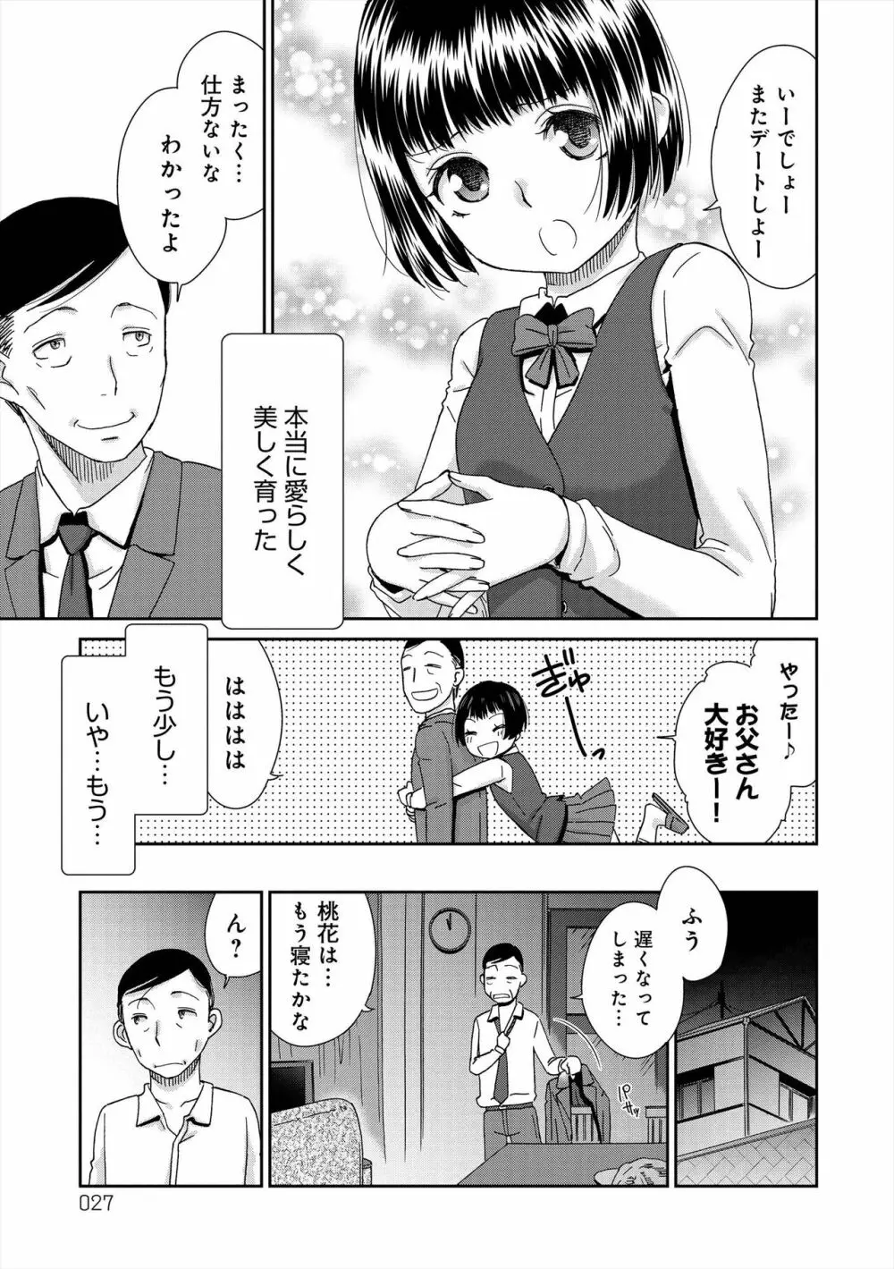 イノセントポルノ Page.28