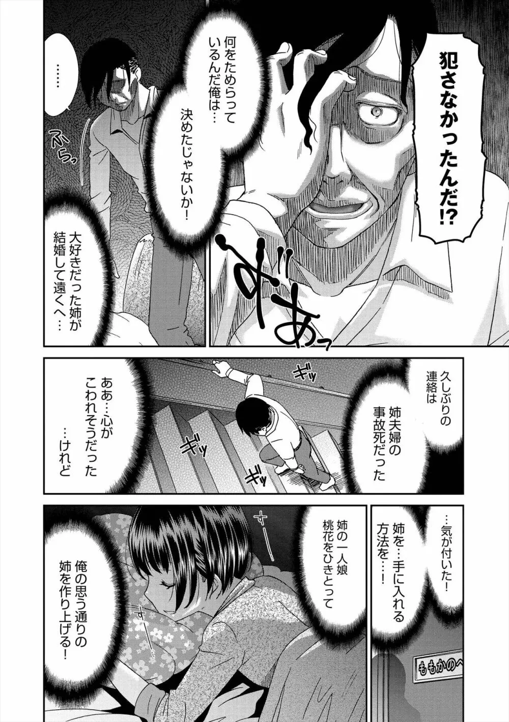 イノセントポルノ Page.31