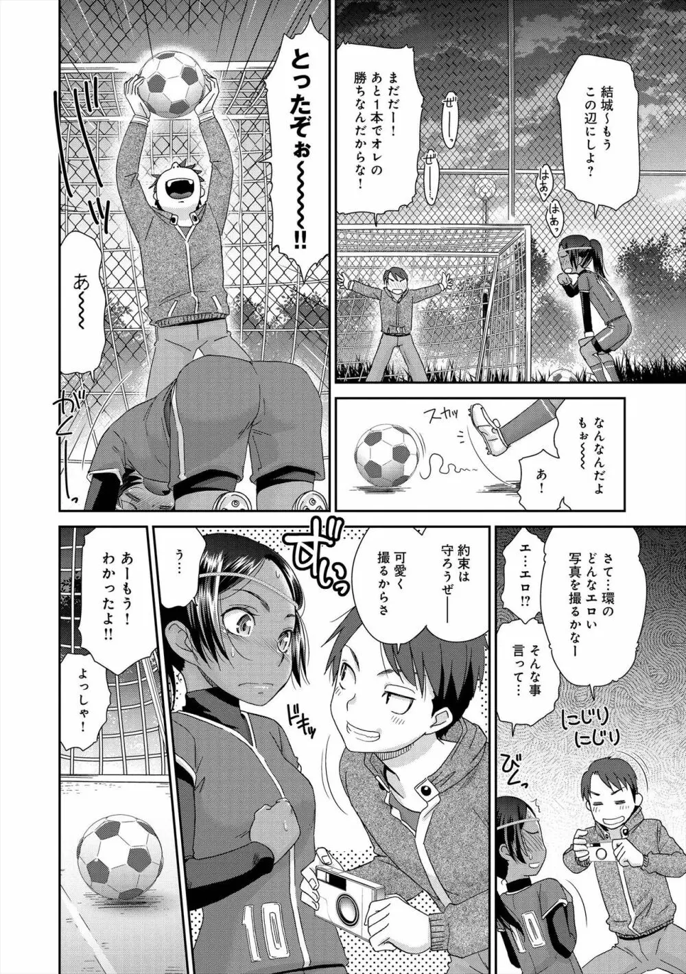 イノセントポルノ Page.51