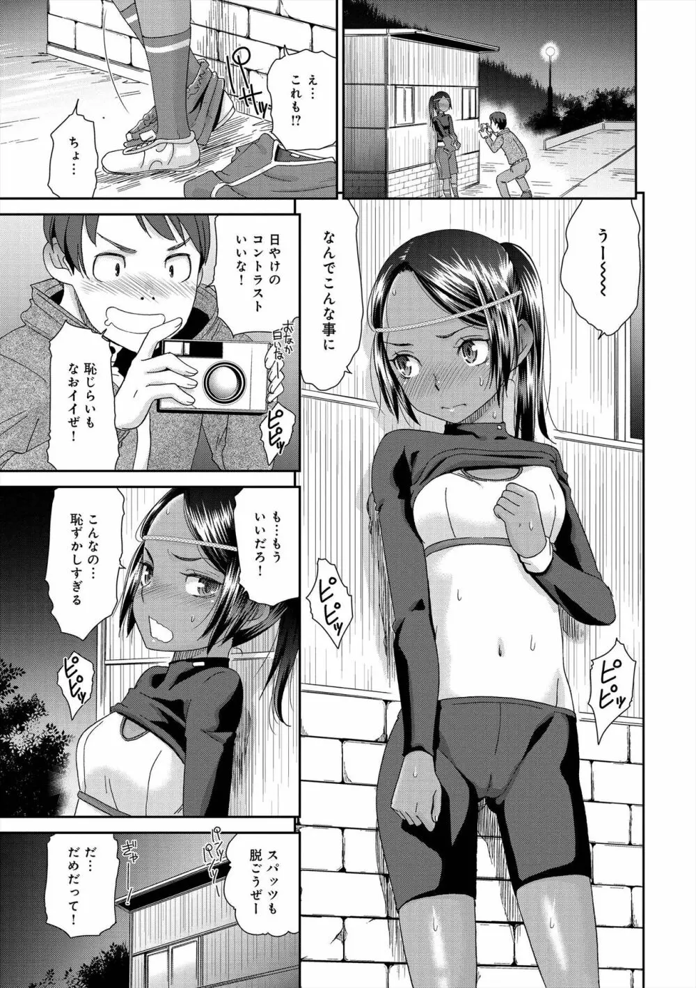 イノセントポルノ Page.52