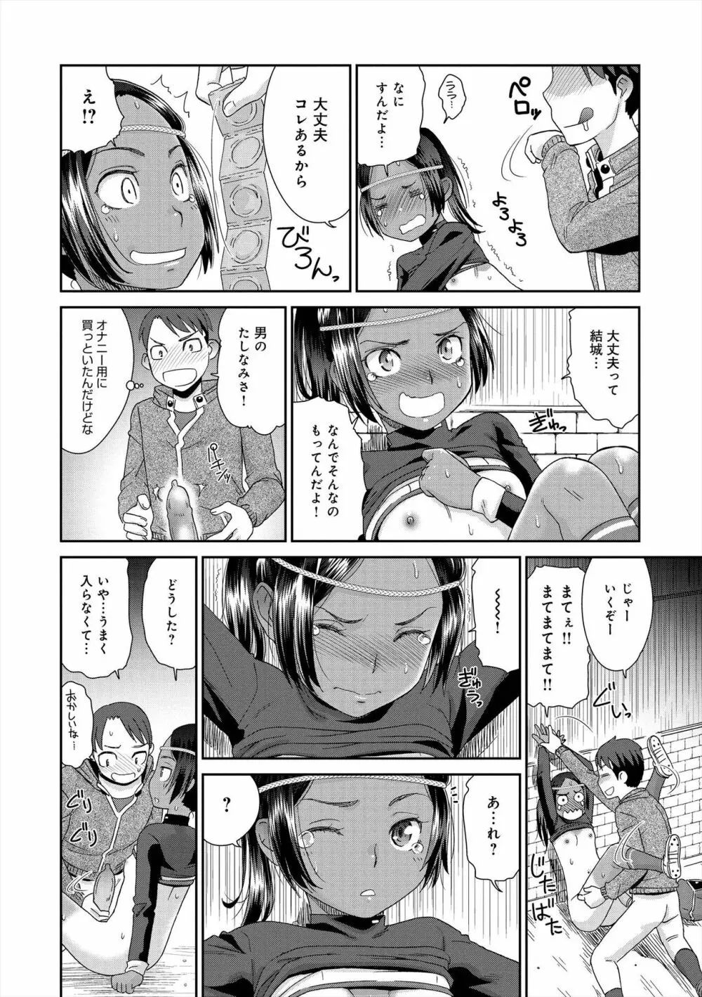 イノセントポルノ Page.55