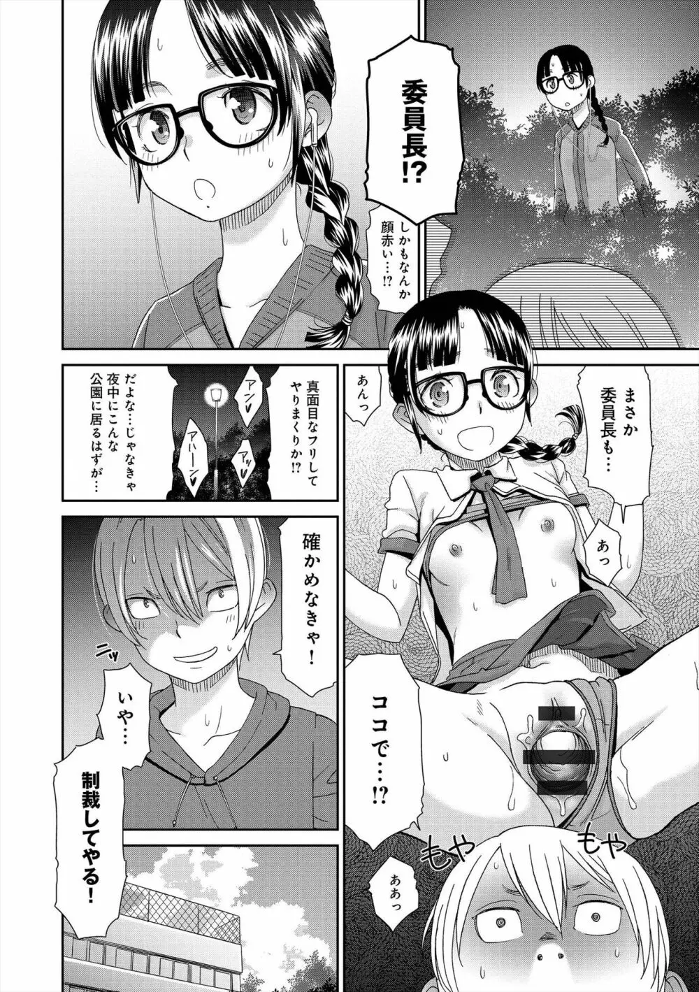 イノセントポルノ Page.69