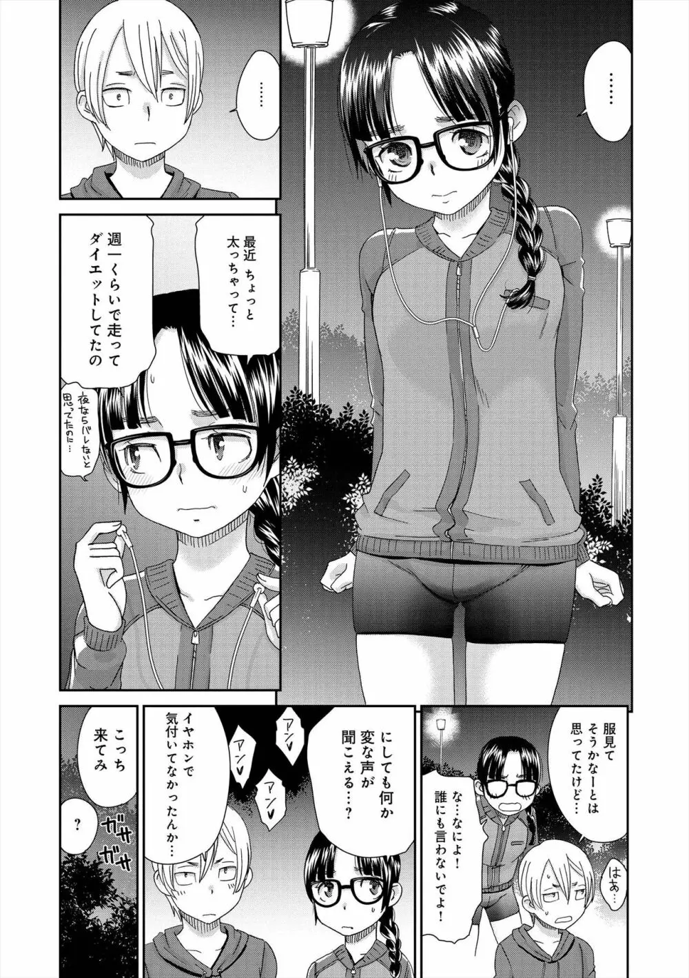 イノセントポルノ Page.72