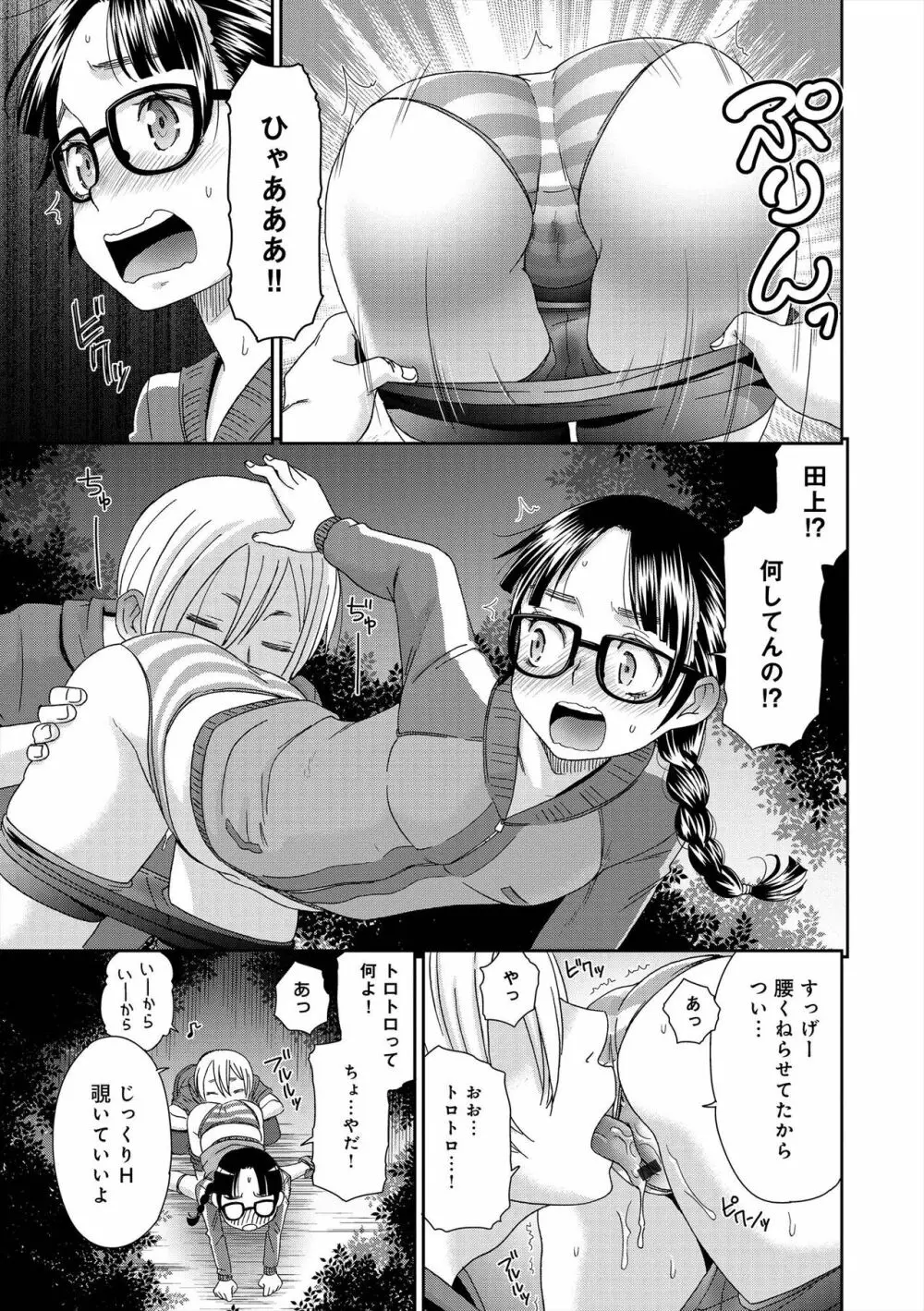 イノセントポルノ Page.74