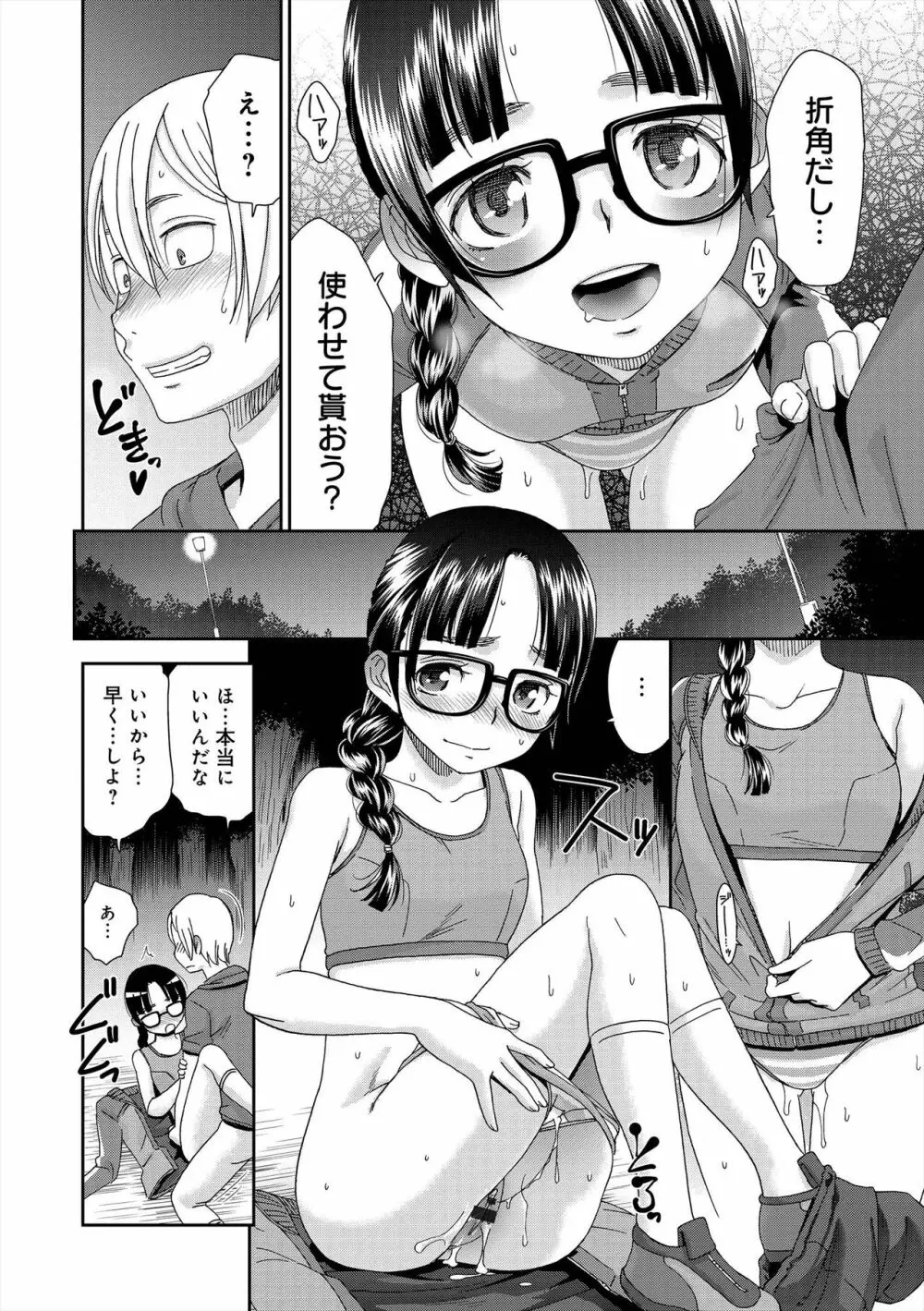 イノセントポルノ Page.77