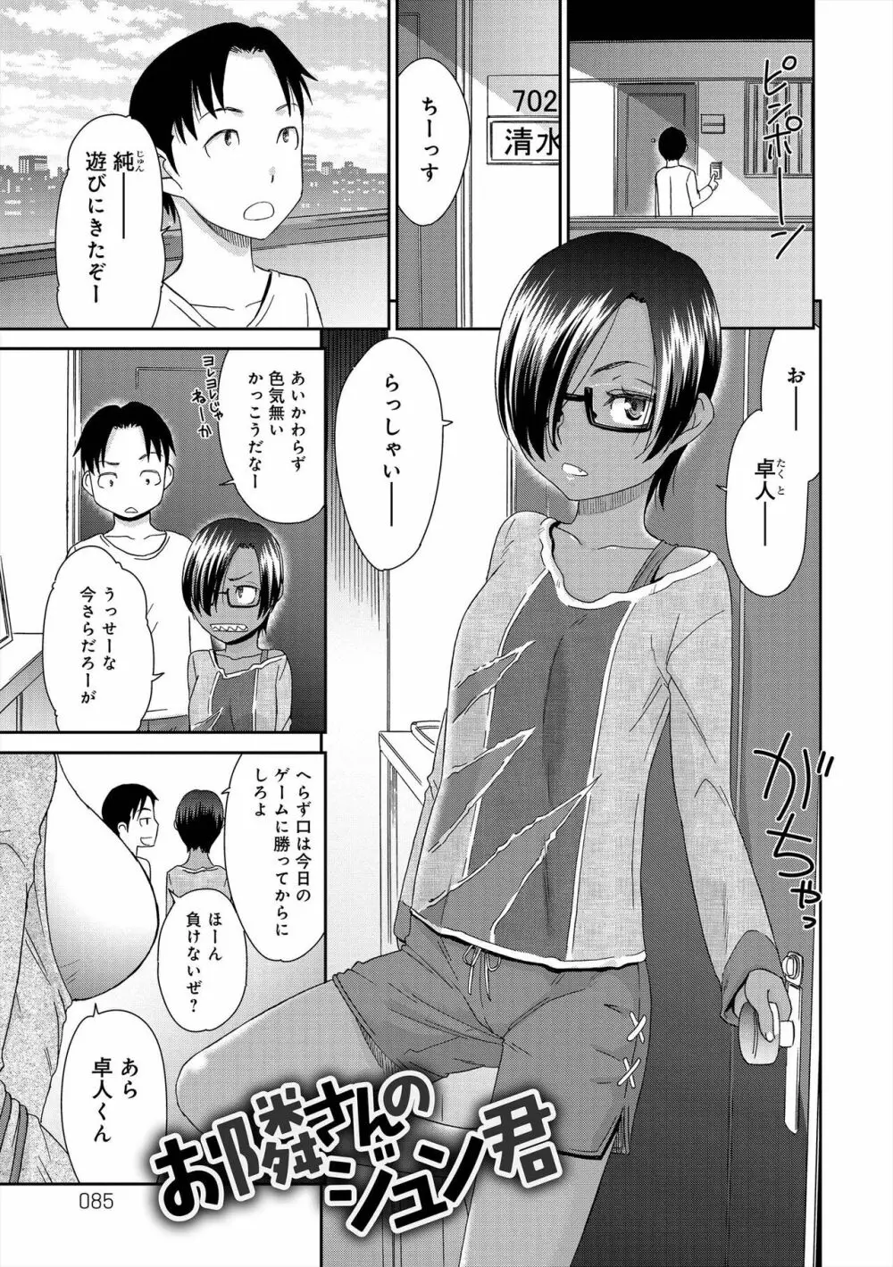 イノセントポルノ Page.86