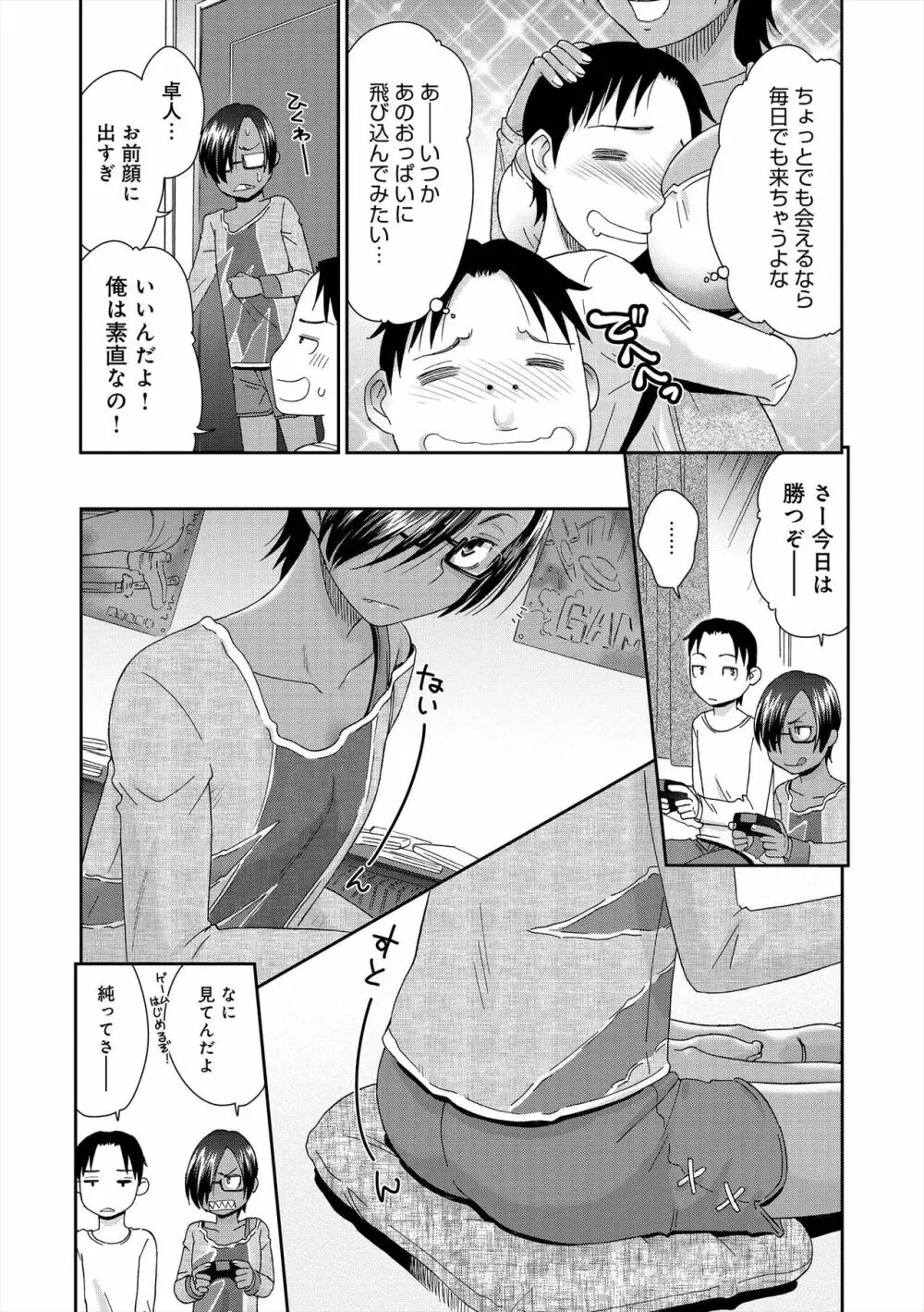 イノセントポルノ Page.88