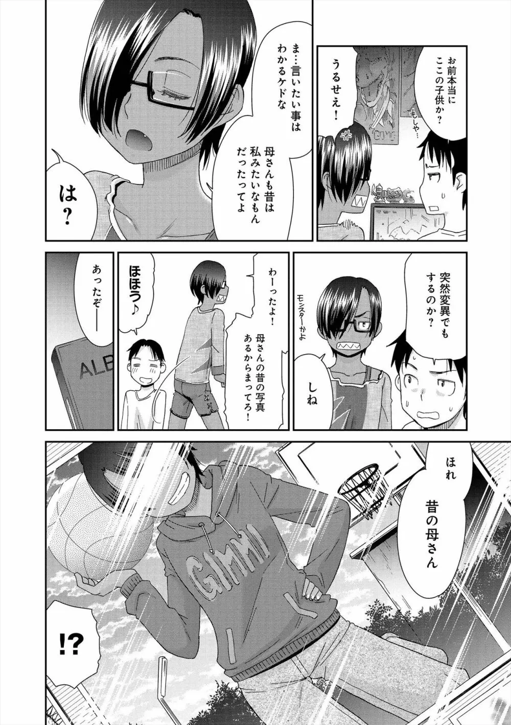 イノセントポルノ Page.89