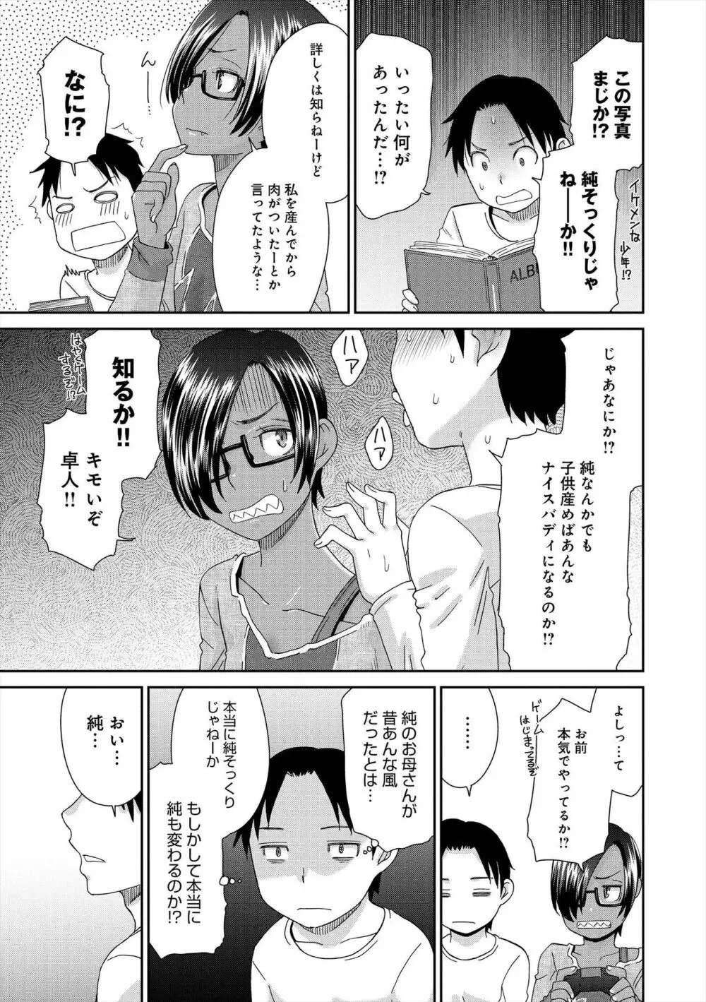 イノセントポルノ Page.90