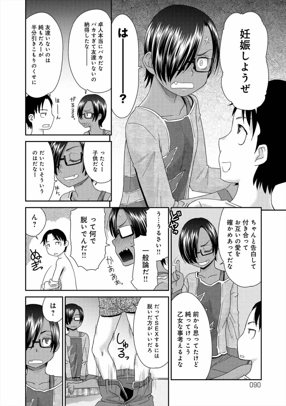 イノセントポルノ Page.91