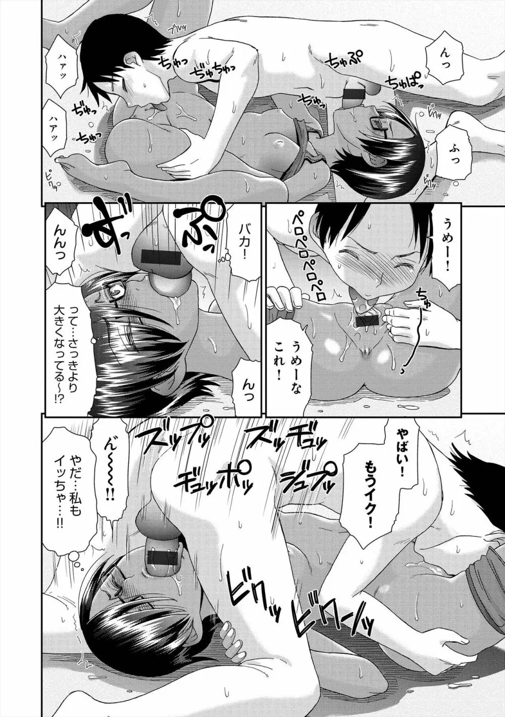 イノセントポルノ Page.95