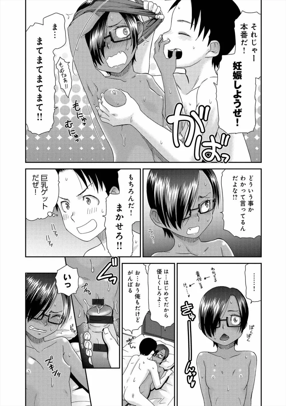 イノセントポルノ Page.97