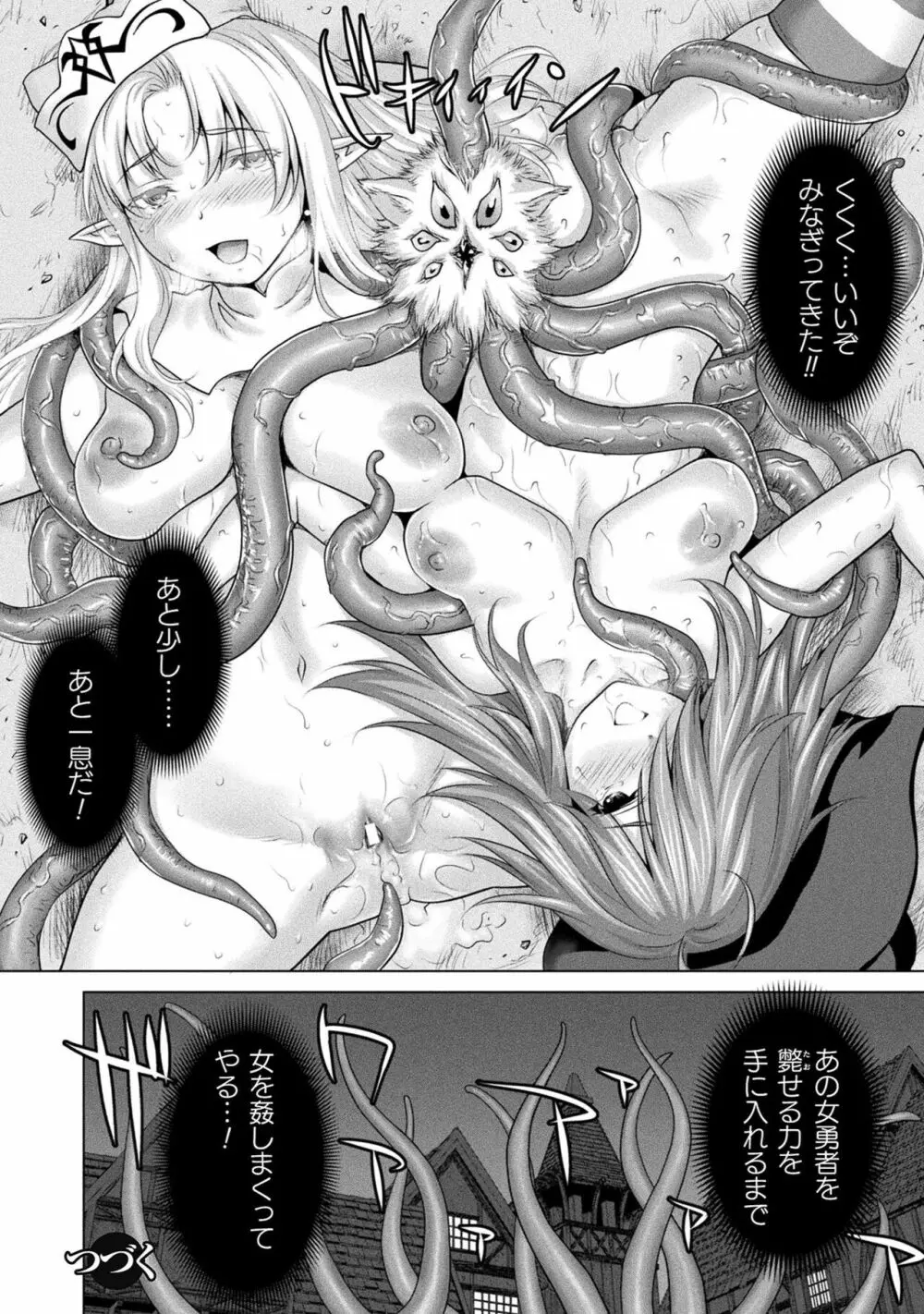 異世界性交譚 ―強くてニューXXX― Page.118