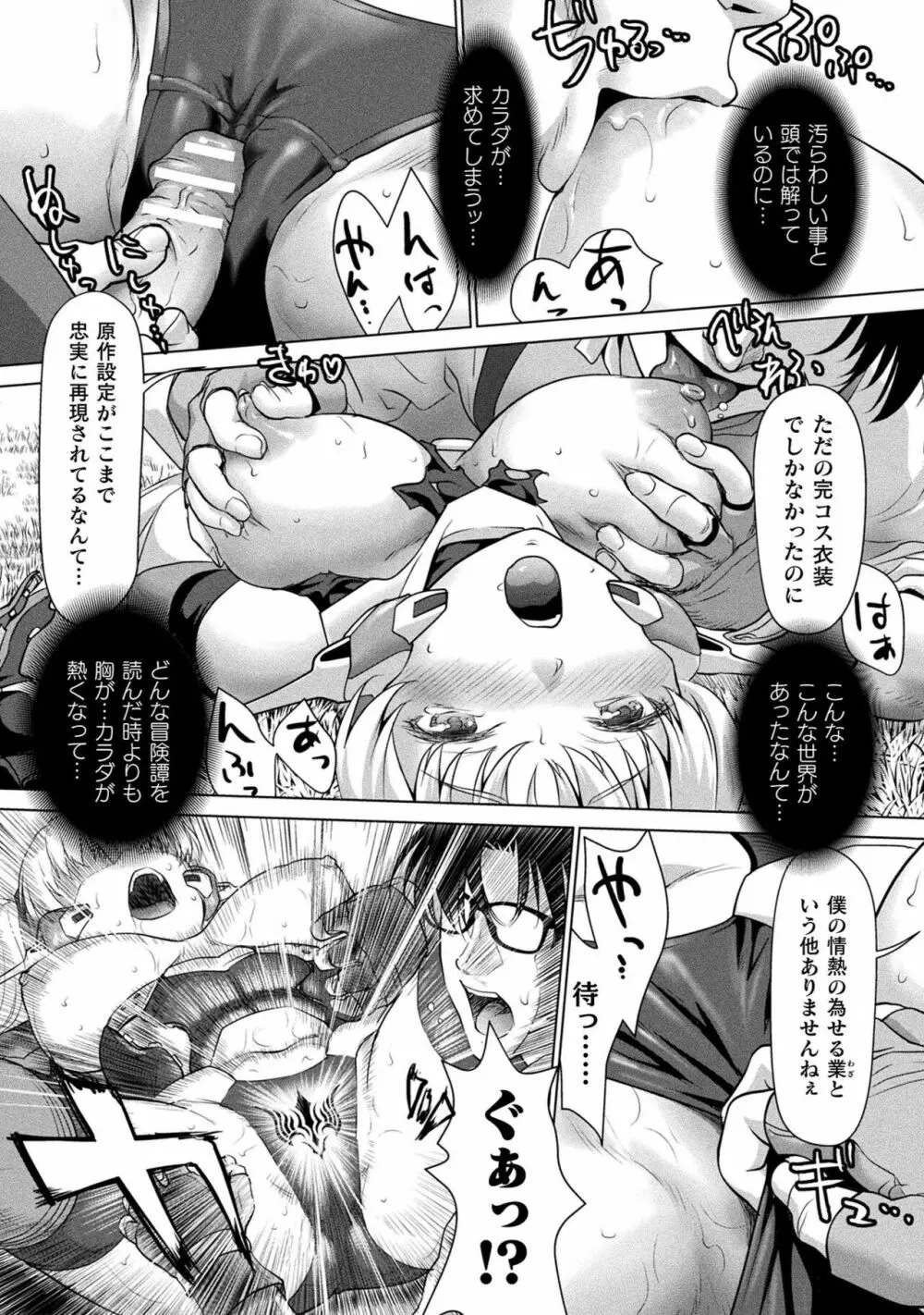 異世界性交譚 ―強くてニューXXX― Page.155