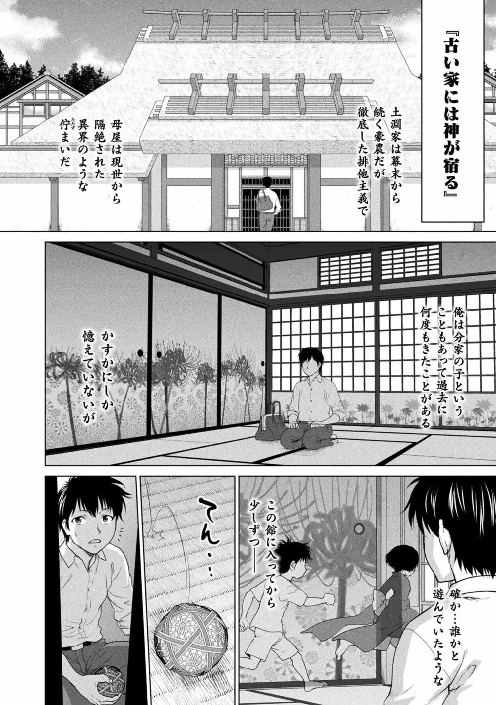 異世界性交譚 ―強くてニューXXX― Page.170