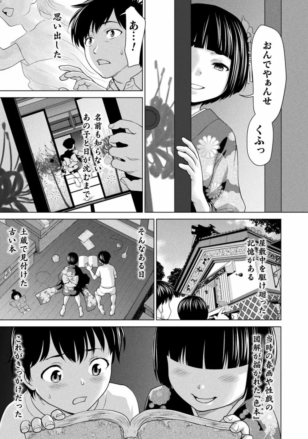 異世界性交譚 ―強くてニューXXX― Page.171