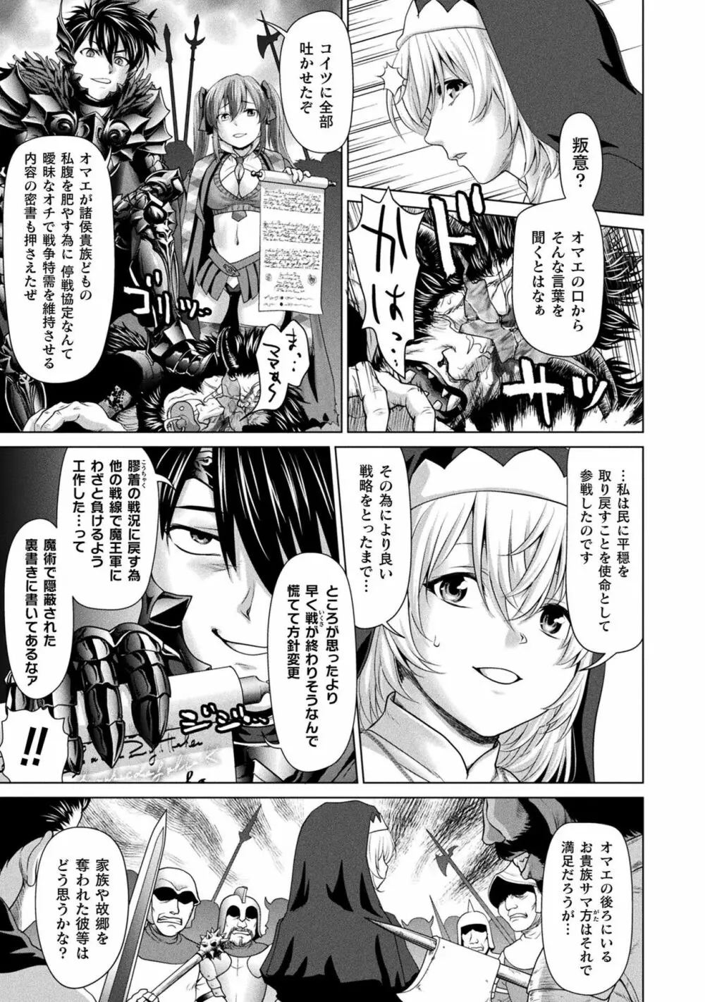 異世界性交譚 ―強くてニューXXX― Page.31