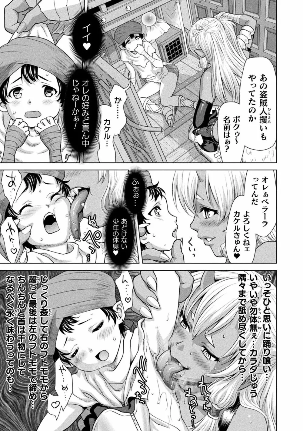 異世界性交譚 ―強くてニューXXX― Page.71