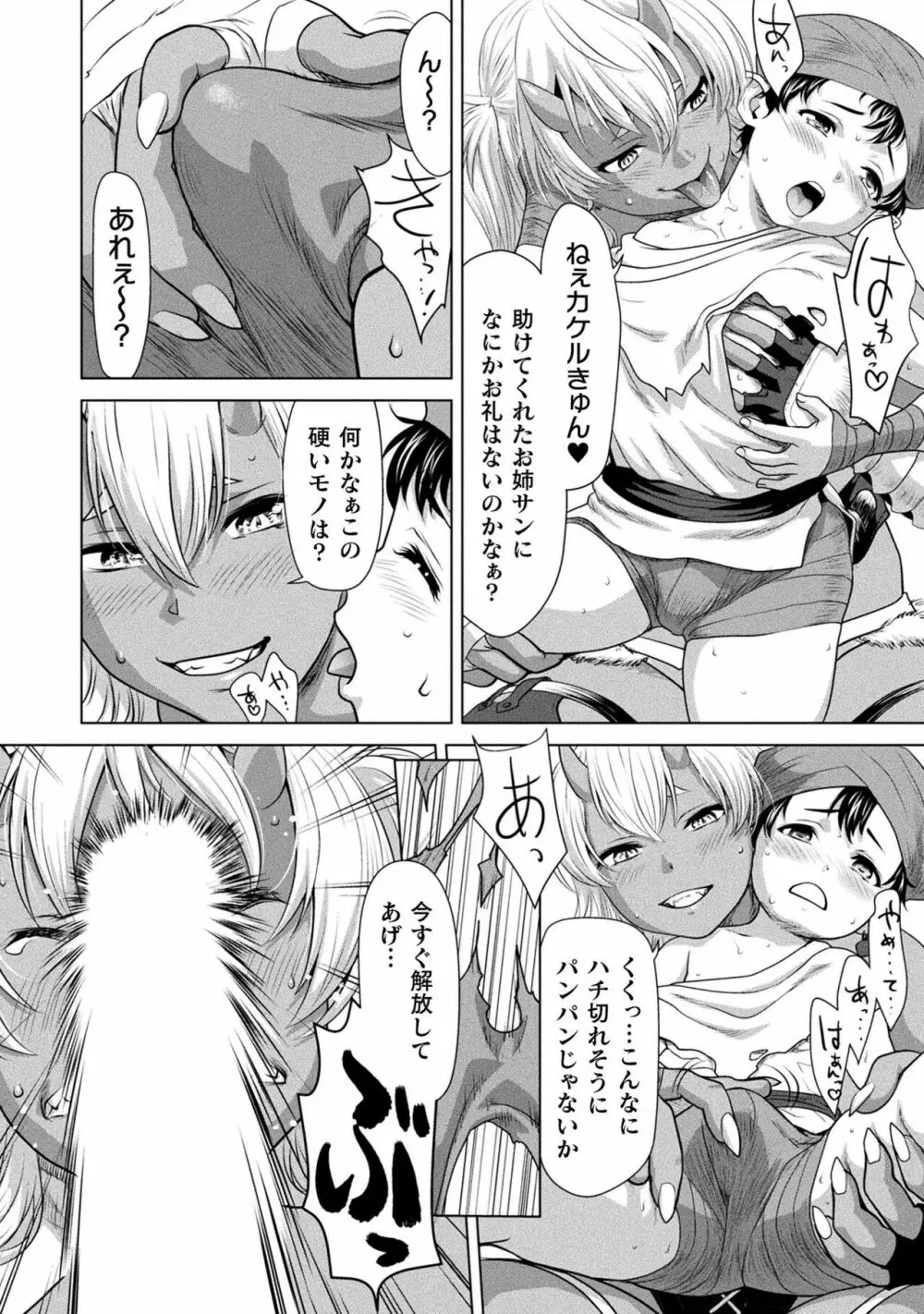 異世界性交譚 ―強くてニューXXX― Page.72