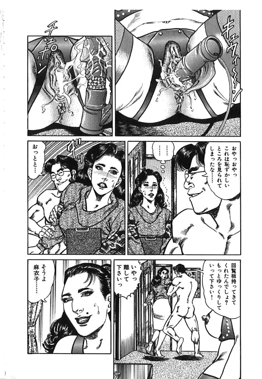 快楽ミセスの浮気な肉体 Page.104