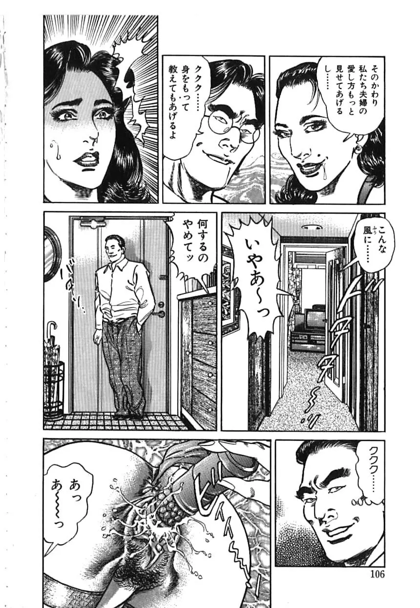 快楽ミセスの浮気な肉体 Page.106