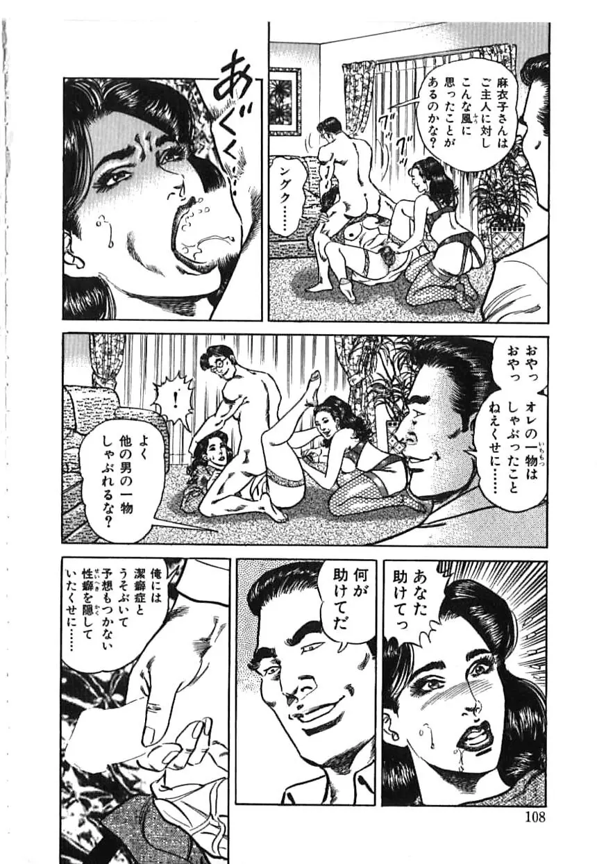 快楽ミセスの浮気な肉体 Page.108