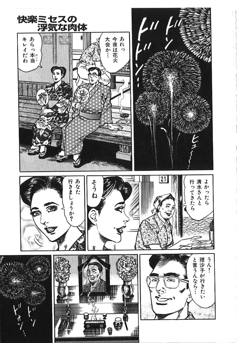 快楽ミセスの浮気な肉体 Page.11