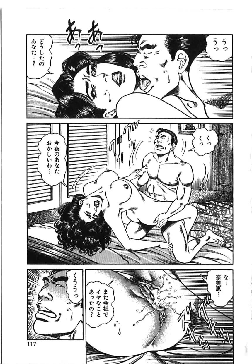 快楽ミセスの浮気な肉体 Page.117