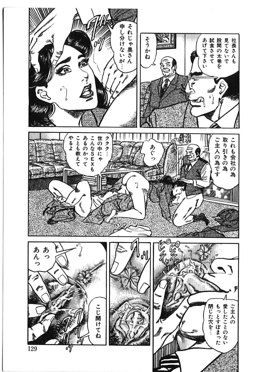 快楽ミセスの浮気な肉体 Page.129