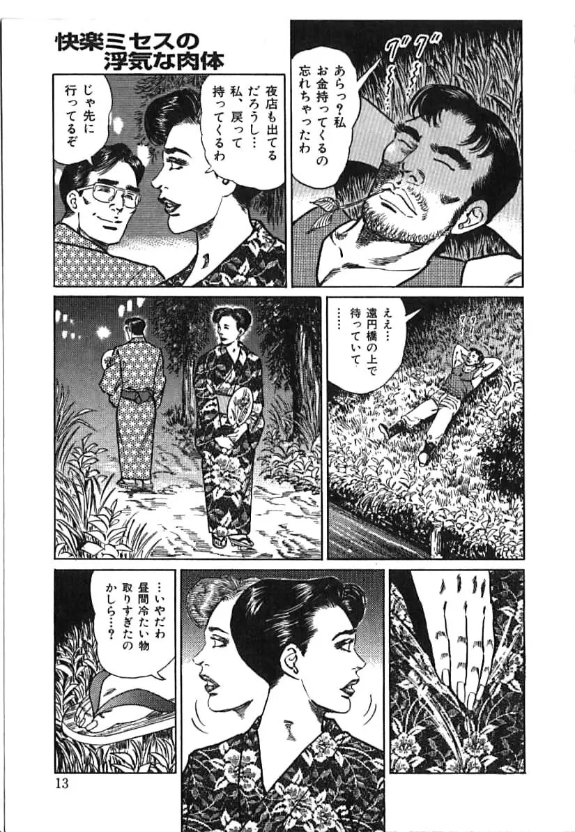 快楽ミセスの浮気な肉体 Page.13