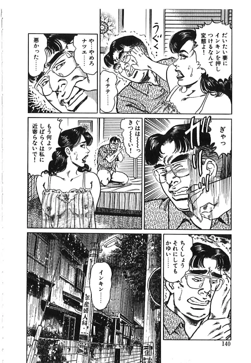 快楽ミセスの浮気な肉体 Page.140