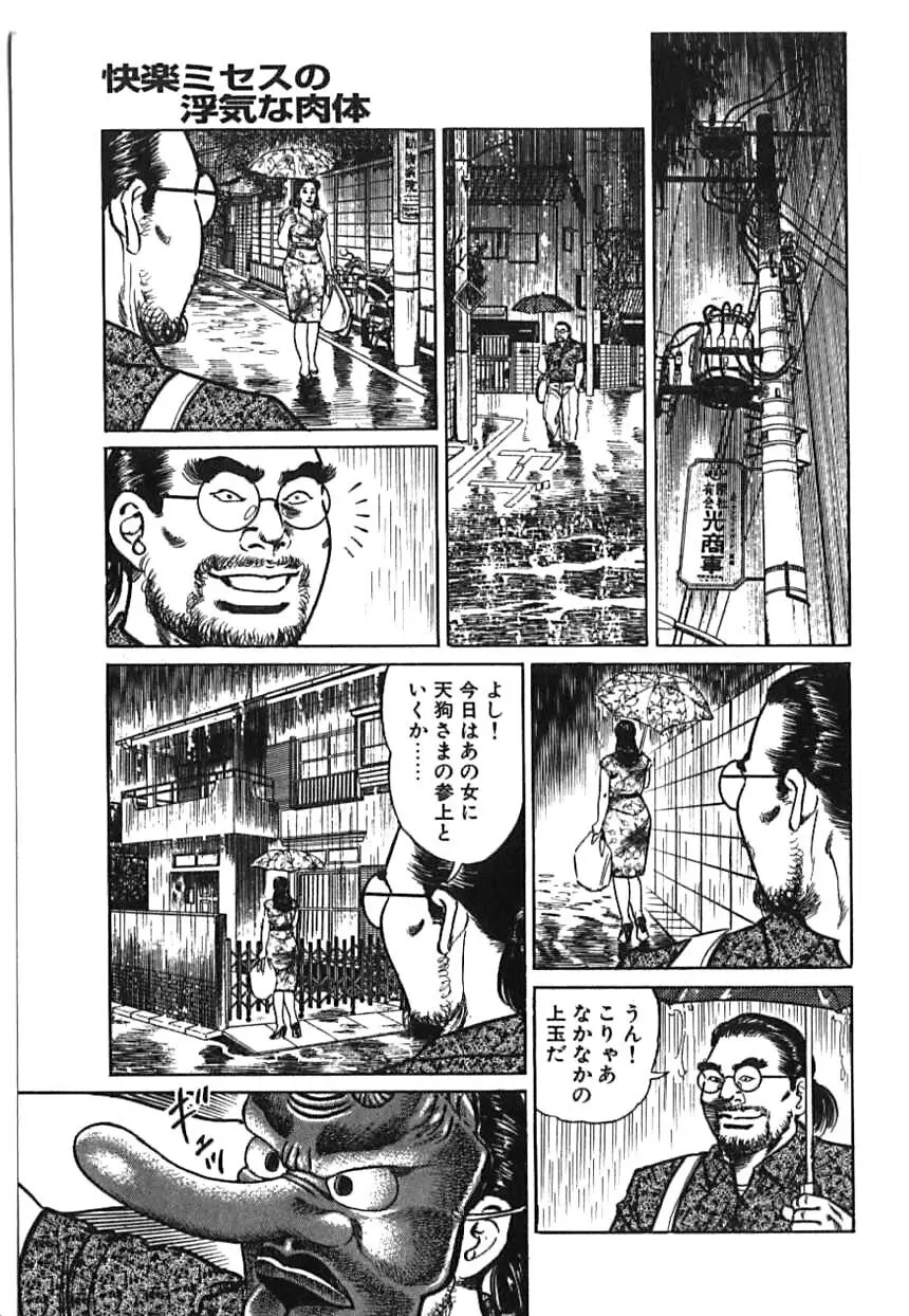 快楽ミセスの浮気な肉体 Page.145