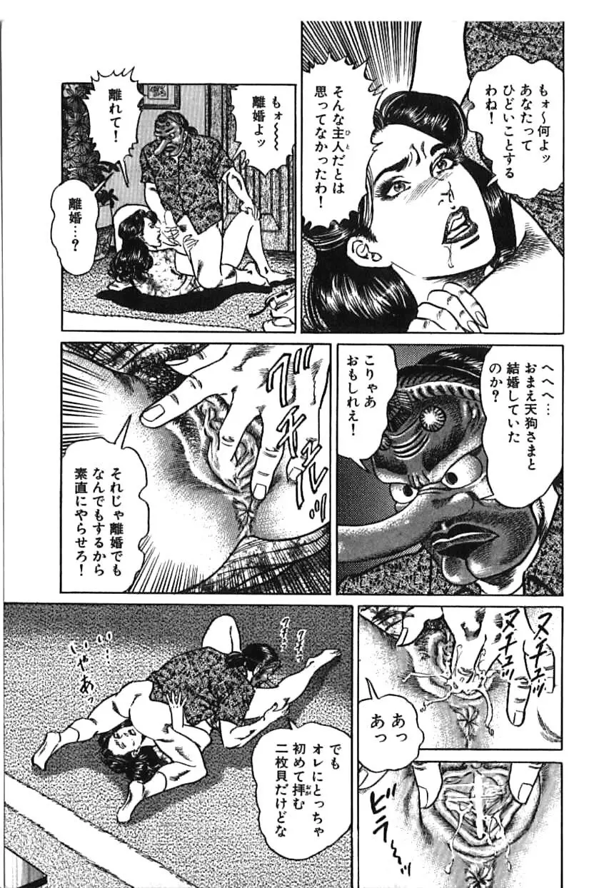 快楽ミセスの浮気な肉体 Page.149