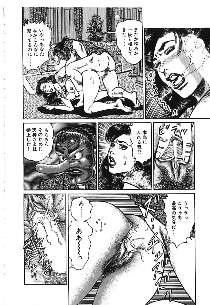 快楽ミセスの浮気な肉体 Page.152