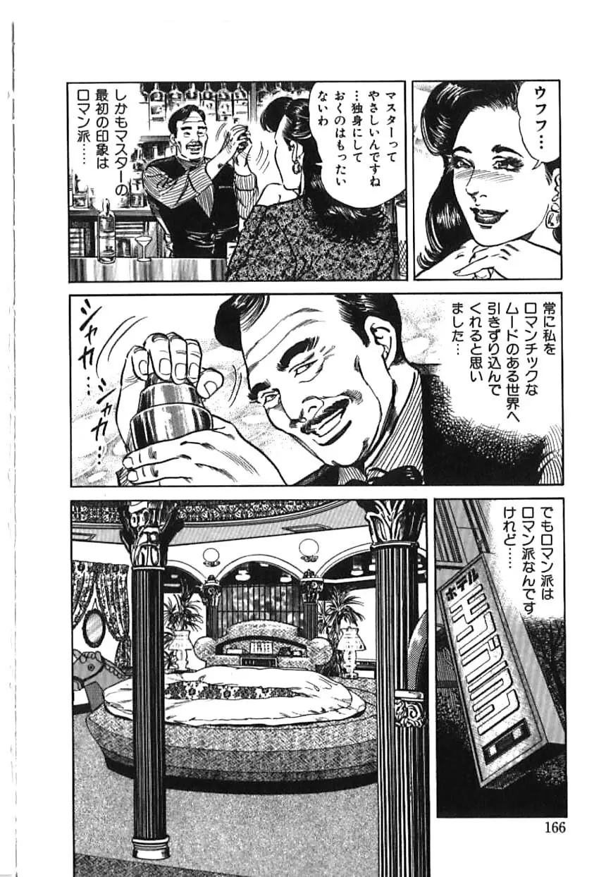 快楽ミセスの浮気な肉体 Page.166