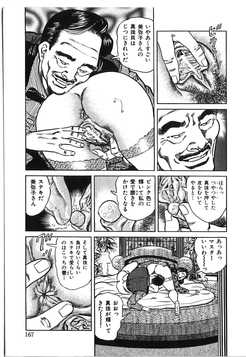 快楽ミセスの浮気な肉体 Page.167