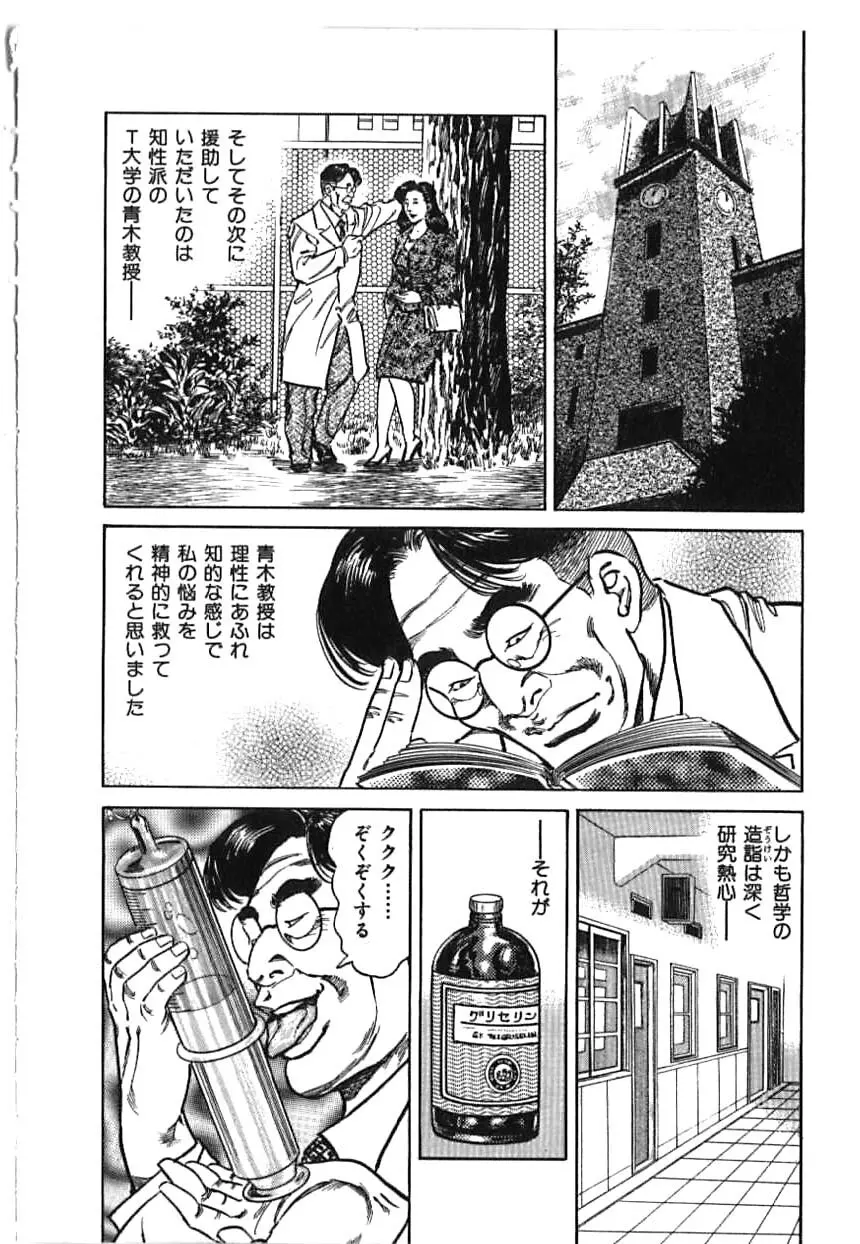 快楽ミセスの浮気な肉体 Page.170