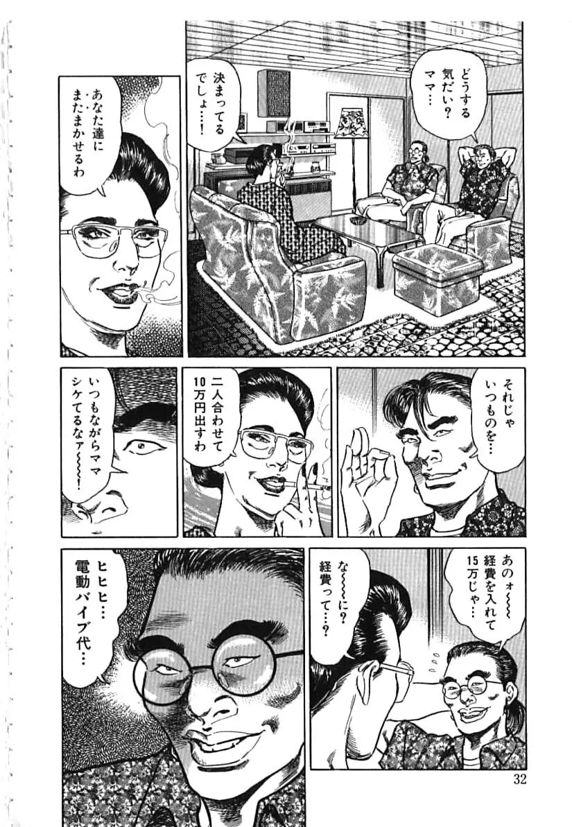 快楽ミセスの浮気な肉体 Page.32