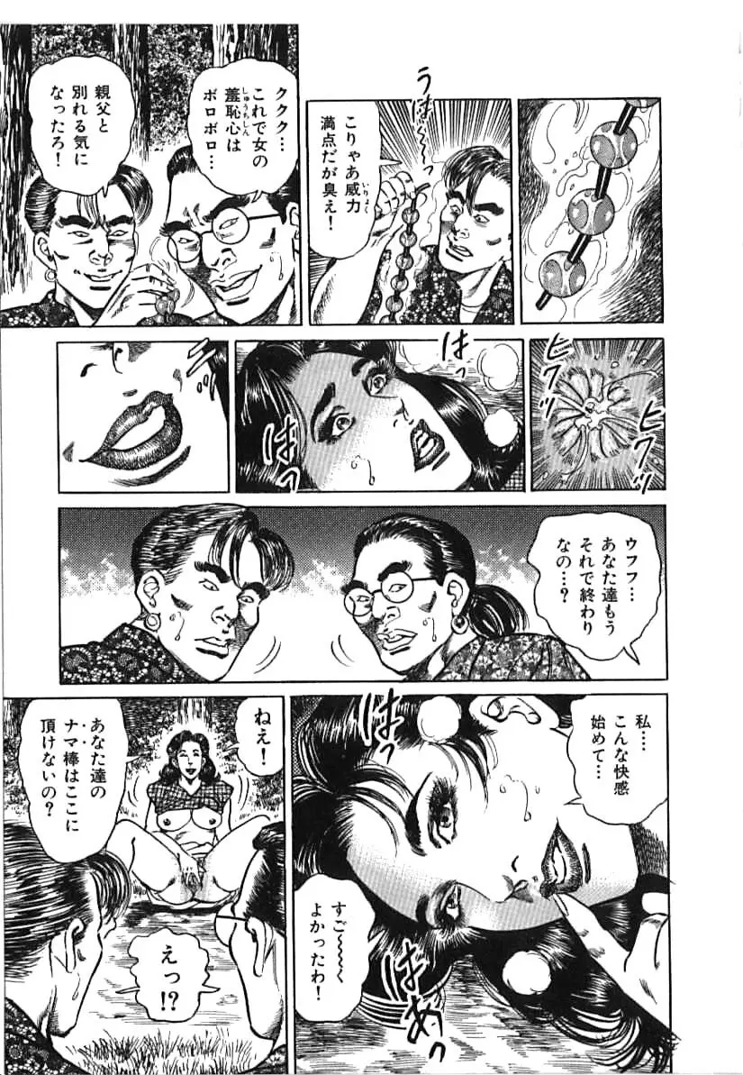 快楽ミセスの浮気な肉体 Page.43