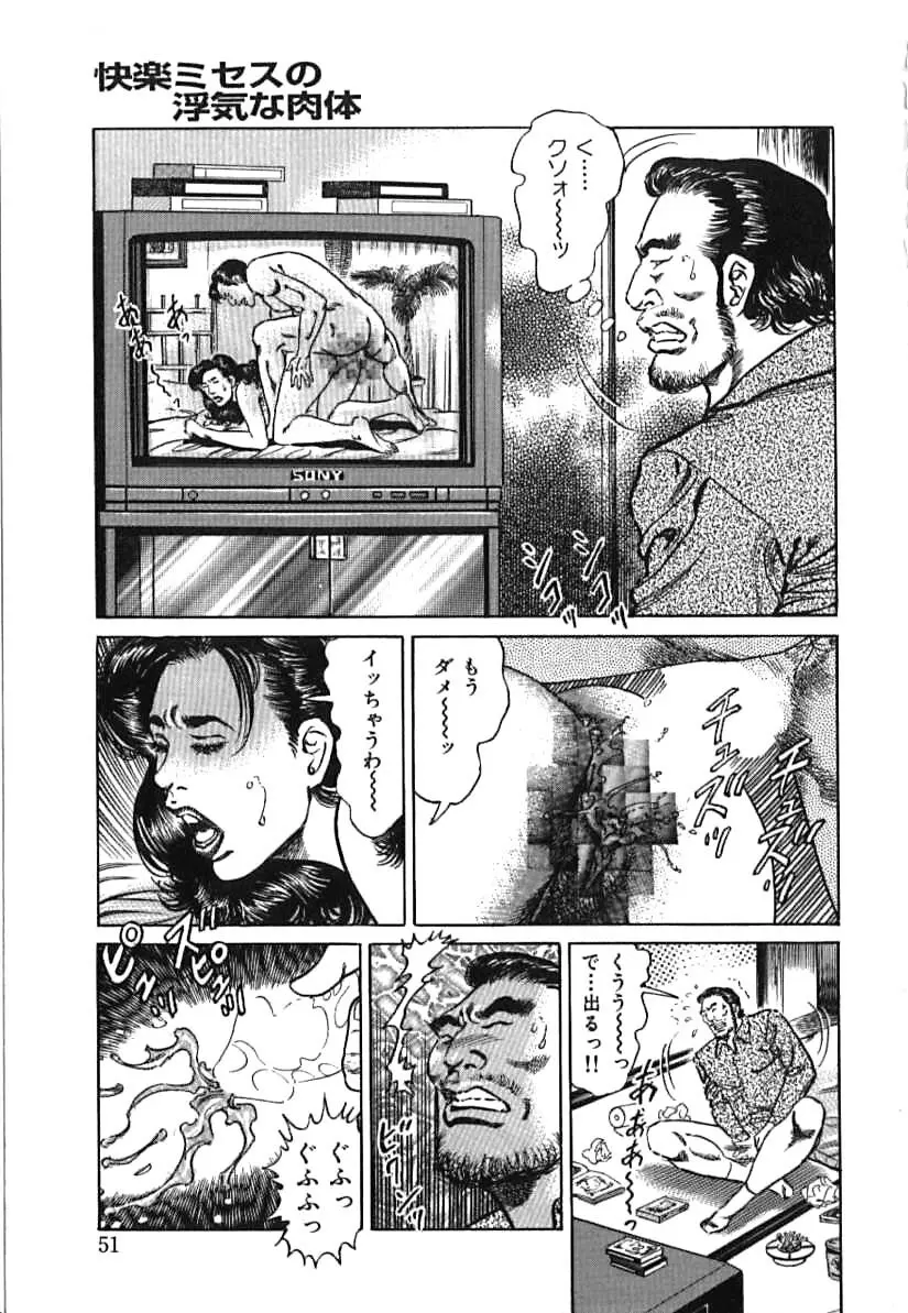 快楽ミセスの浮気な肉体 Page.51