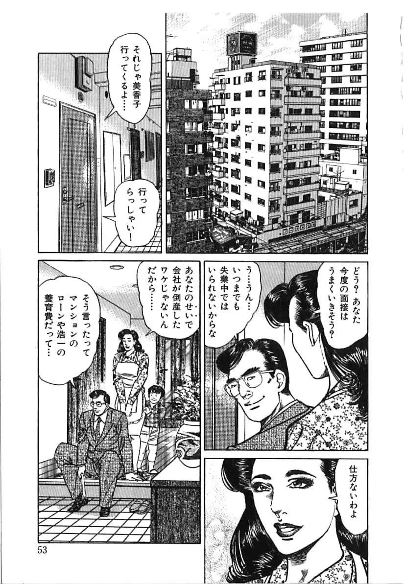 快楽ミセスの浮気な肉体 Page.53