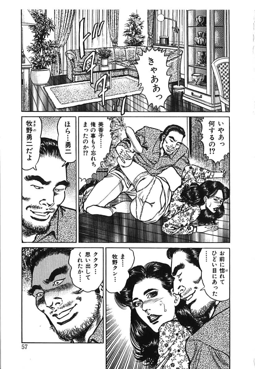 快楽ミセスの浮気な肉体 Page.57