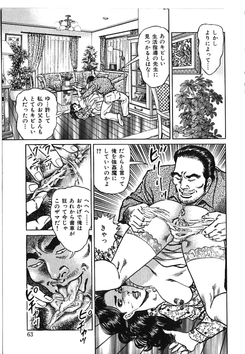 快楽ミセスの浮気な肉体 Page.63